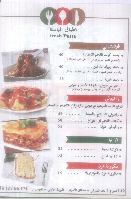  منيو ايطاليا  مصر